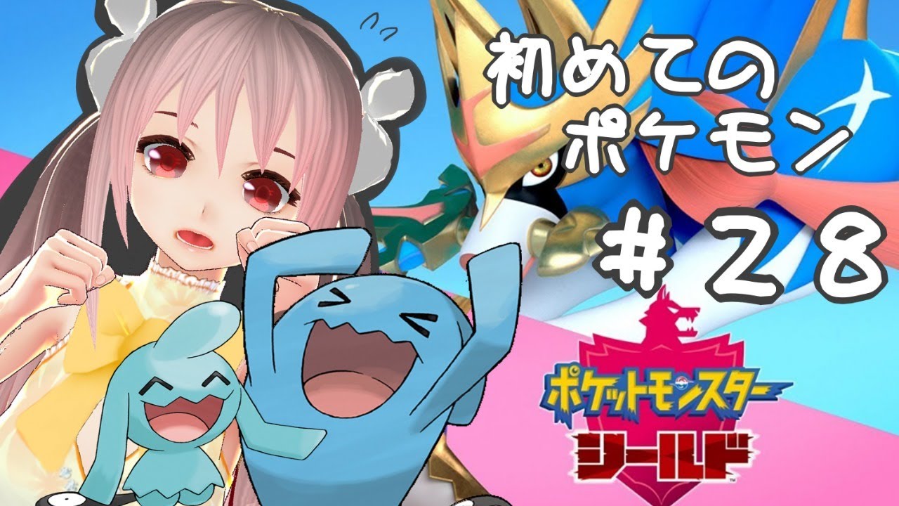 【Vtuber実況】初めてポケモンをやる！！ソーナノ？？ソーナンス！！＃28