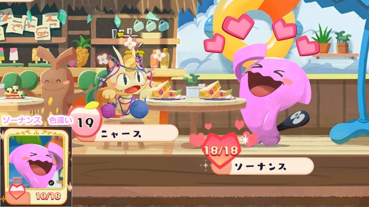 ポケまぜ 色違いソーナンスがスタッフになった！ /寶可繽紛趣 異色果然翁成為店員！/ Pokemon Cafe Remix - Shiny Wobbuffet has joined the staff