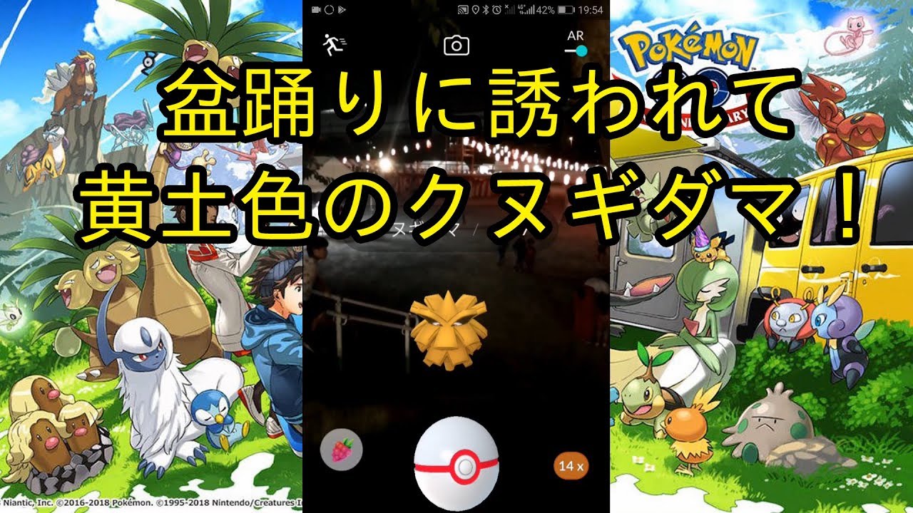 【ポケモンＧＯ】盆踊りに誘われてクヌギダマの色違い ！