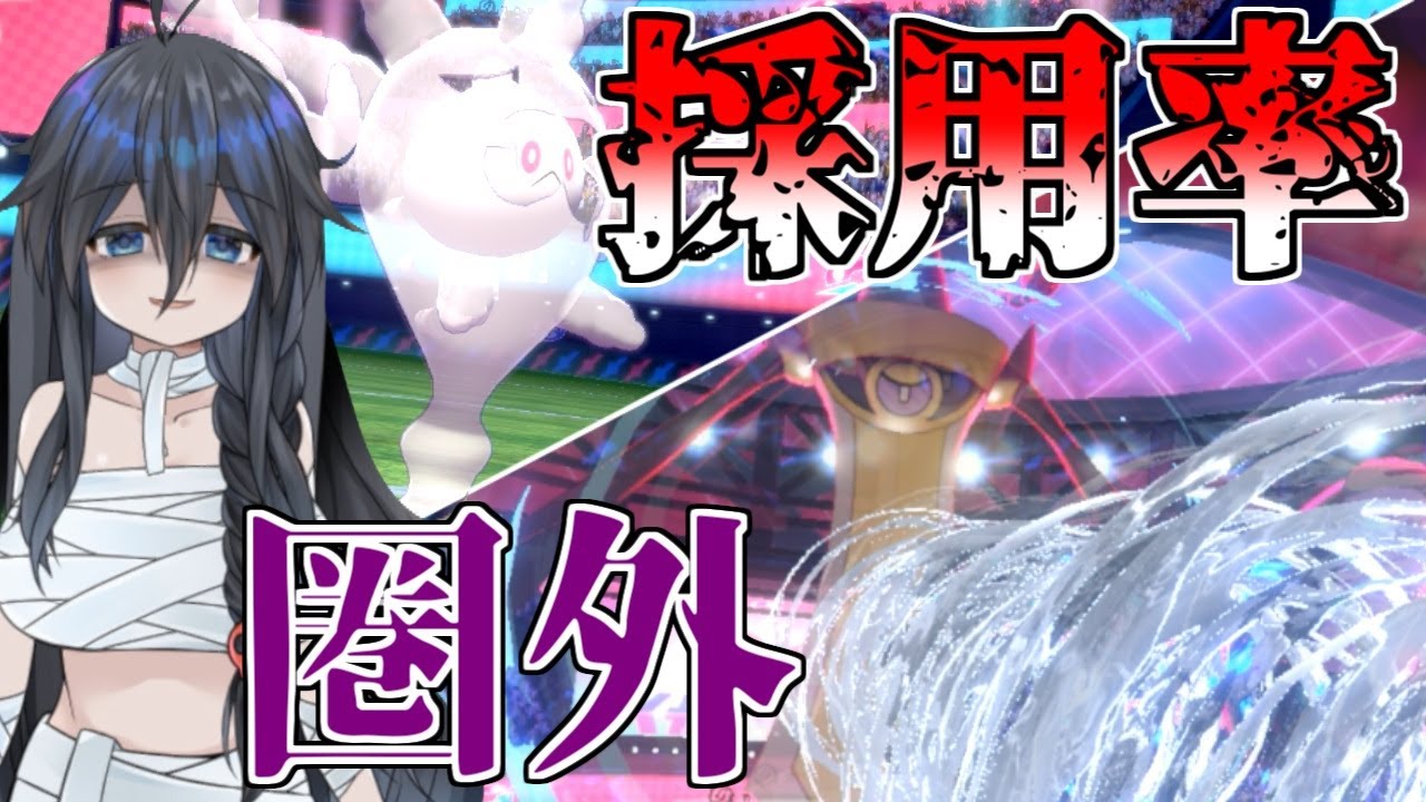 【ポケモン剣盾】不利対面を覆すギルガルドから最強サニゴーンで滅ぼします！ 霊統一