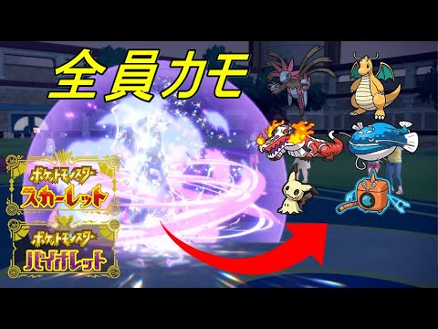 【ポケモンSV】天然でもマルスケでも止まらないオノノクスが弱いわけがない【ポケモンSV/スカーレット・バイオレット】