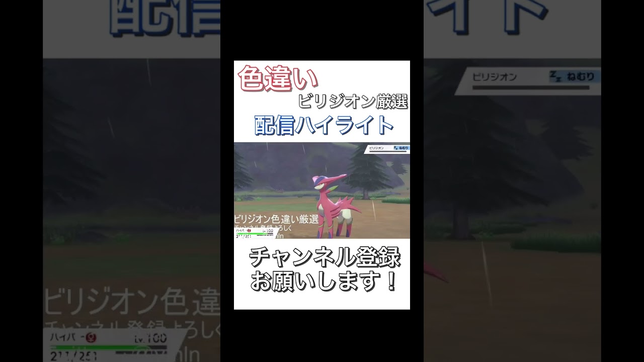 【ポケモン剣盾】色違いビリジオン厳選、ついに出たぞ…！