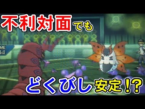 ペンドラーの初手どくびしの安定感が最高過ぎる【ポケモンUSUM/ウルトラサン・ウルトラムーン】