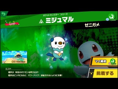 スマブラSP 挑戦！ノービス級　ミジュマル