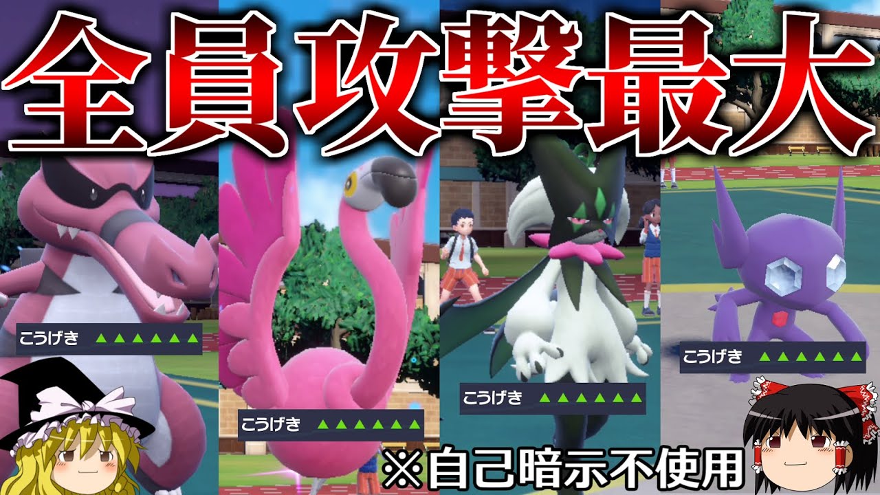 4体全員を攻撃最大にするロマンギミックパーティ【ポケモンSV】【ゆっくり実況】【ダブルバトル】