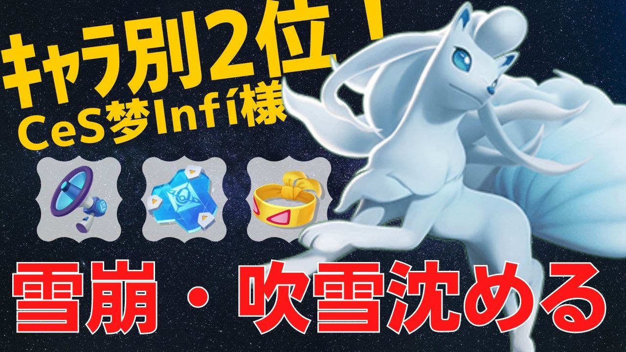 雪崩・吹雪で一瞬で仕掛ける！アローラキュウコンランキング2位dmDash様立ち回り【ポケモンユナイト ランカープレイ動画 NO413】