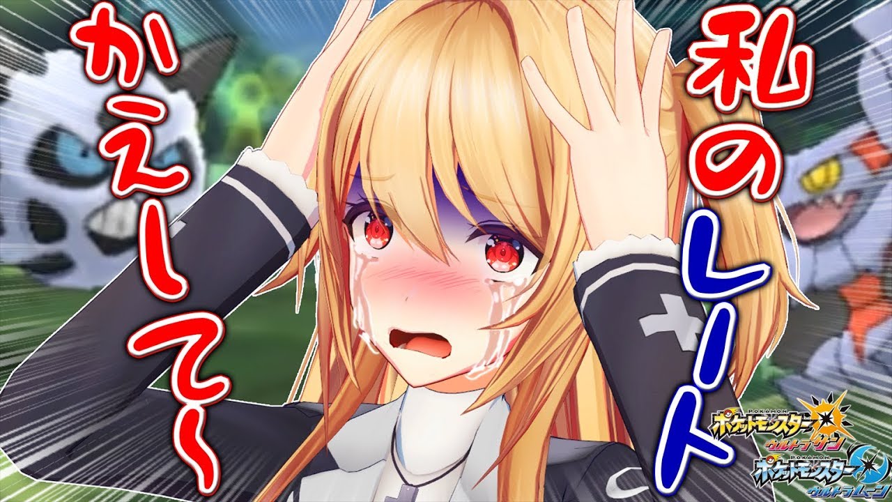 【号泣】1位目前にオニゴーリとグライオンに〇され儚くも散る……【ポケモンUSUM/ウルトラサン・ウルトラムーン】