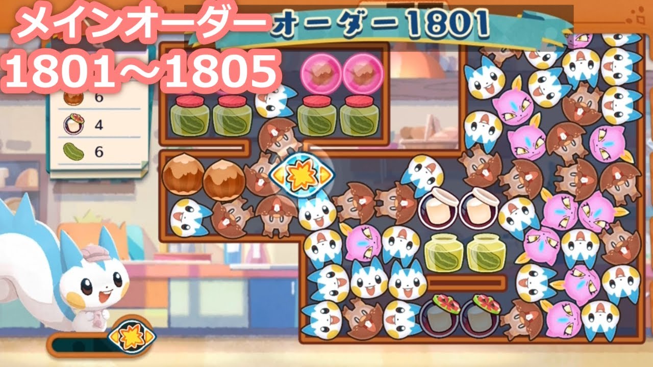 ポケまぜ メインオーダー1801 1802 1803 1804 1805 / 寶可繽紛趣 主點單 / Pokemon Cafe ReMix orders