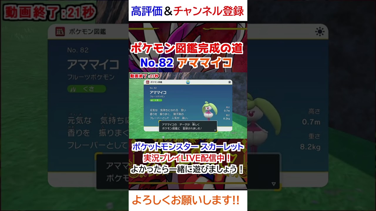 No 82 アママイコ図鑑登録完了！【ポケモンSV】