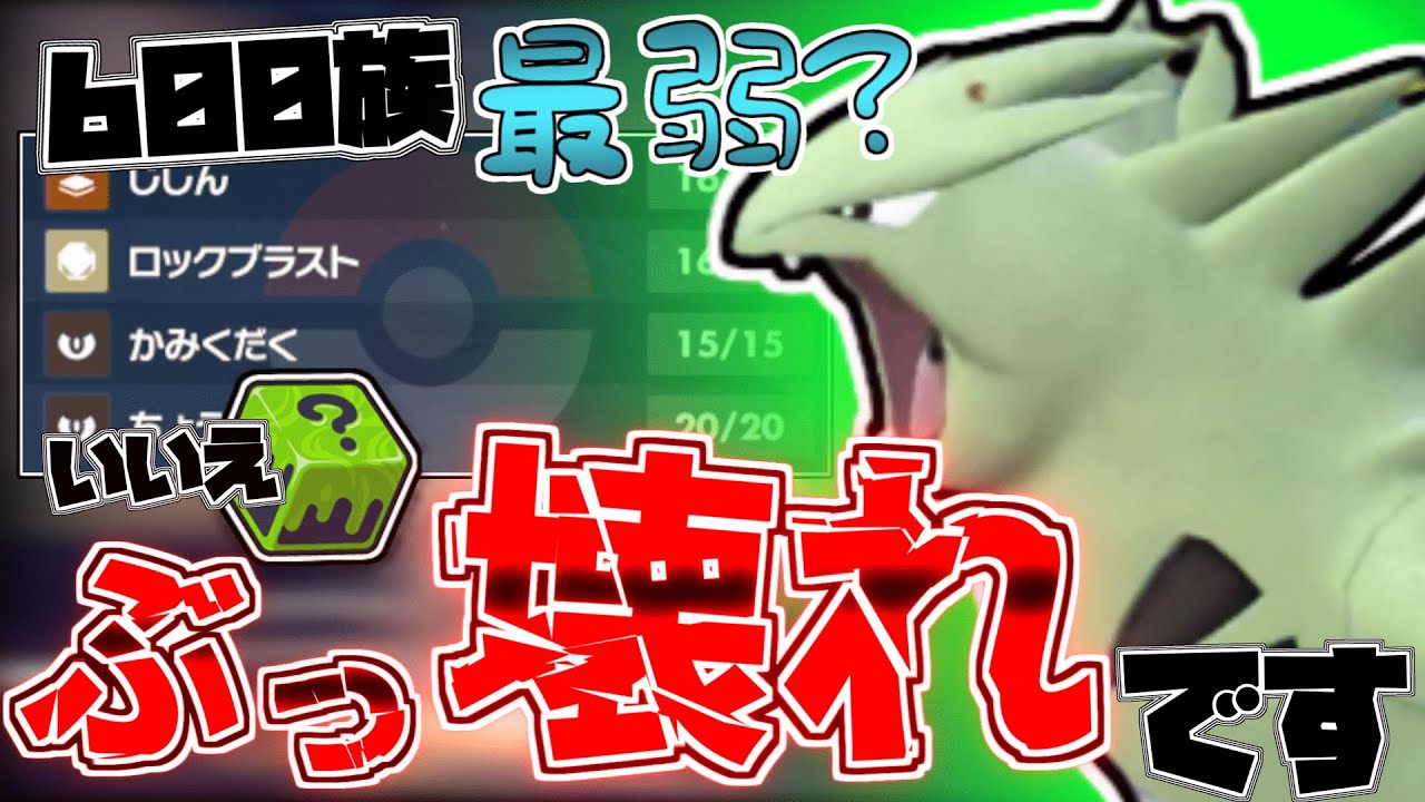 「いかさまダイス」を持ったバンギラスが強すぎた件について…【ポケモンSV】
