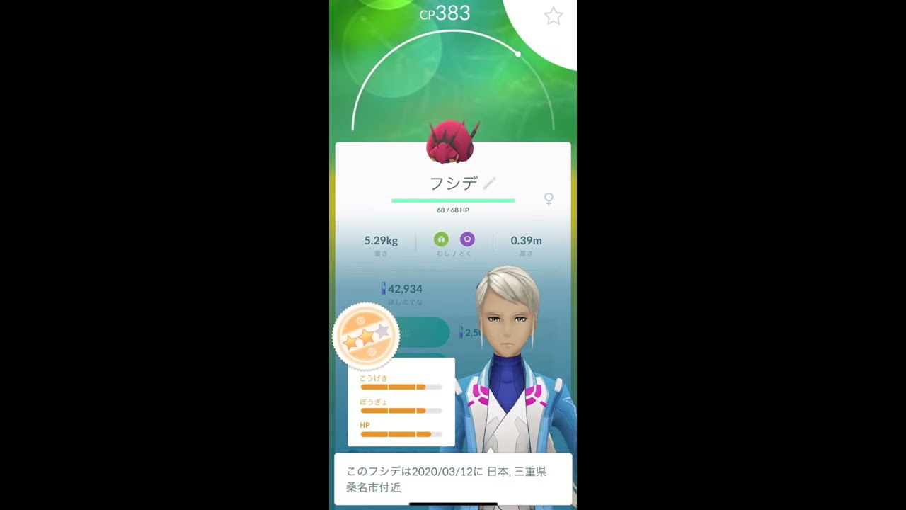【ポケモンGO】2kmタマゴ 孵化🔥 フシデ編