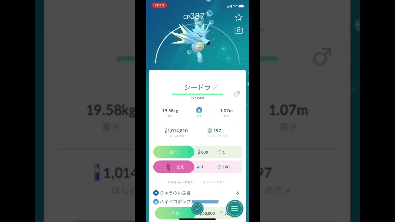 ポケモンGOでシードラをゲット！ #Shorts