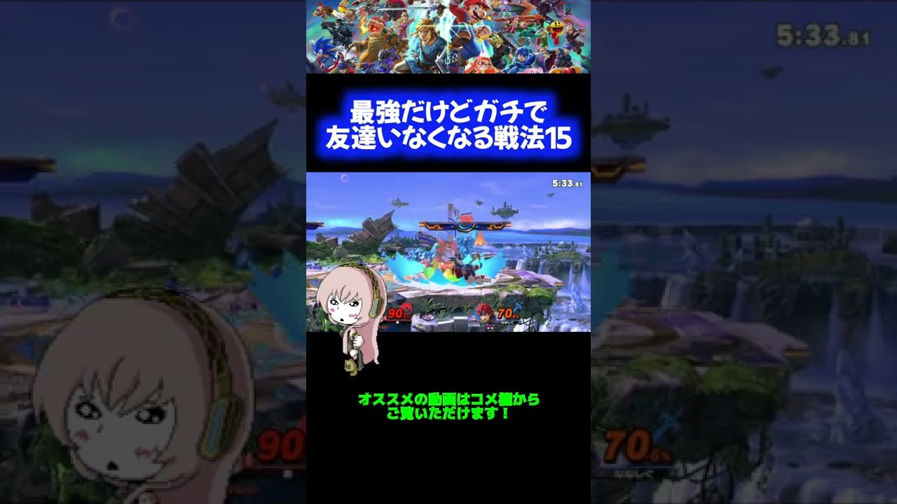 【ガオガエン編】最強だけどガチで友達いなくなる戦法15【スマブラSP】 #Shorts