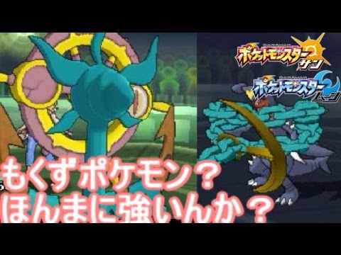 草・霊タイプ「ダダリン」とりあえず使ってみた【ポケモン サン ムーン S2-2】Pokemon Sun And Moon【Dhelmise】