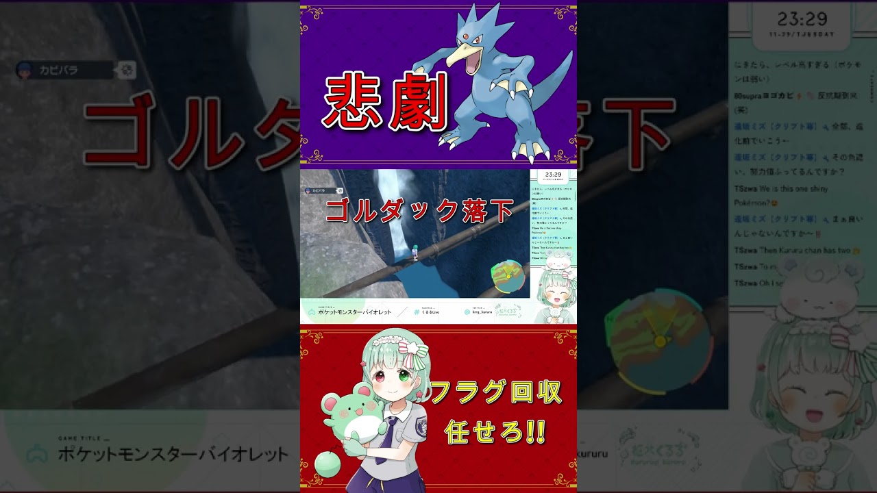 【切り抜き】悲劇！ゴルダックがまさかの・・・色違いマリルと冒険中、即フラグ回収【ポケモンSV】【Vtuber】#shorts