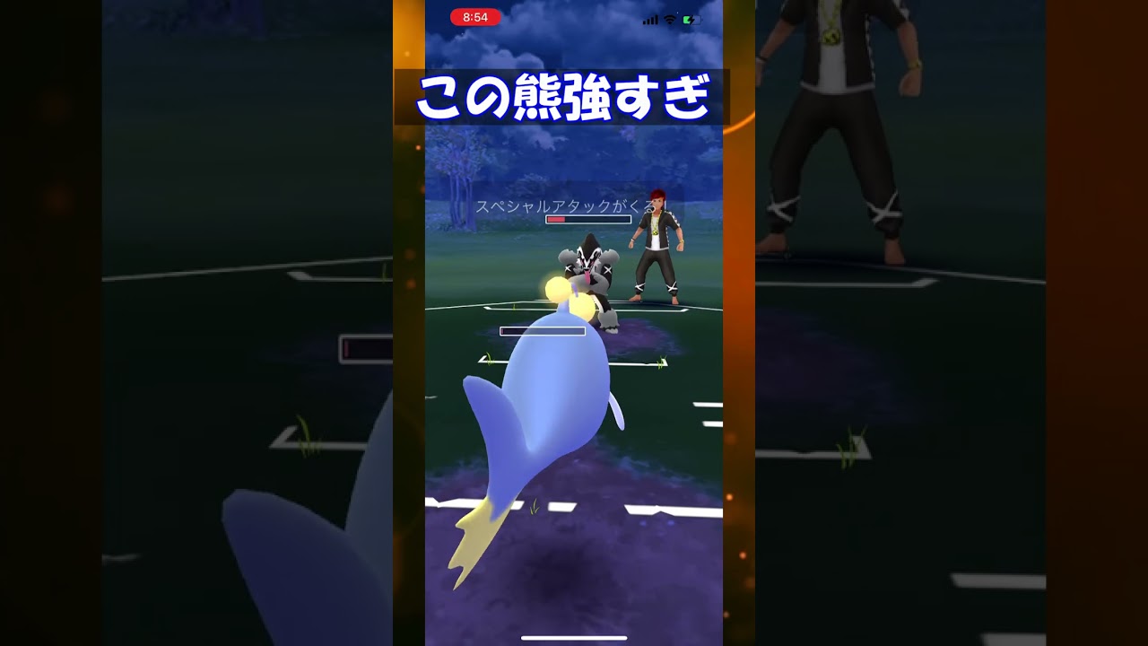 【ポケモンGO】スーパーリーグ　タチフサグマに破壊されました　#shorts