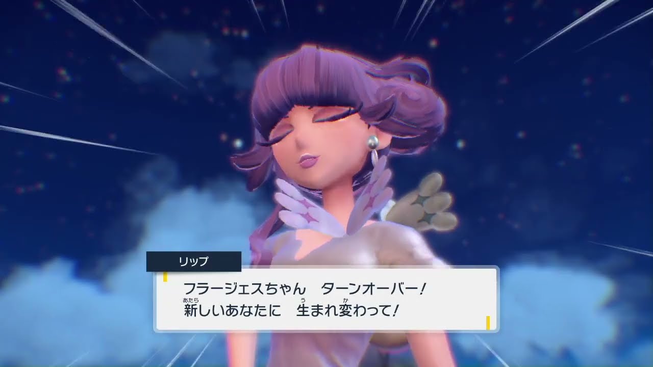 【ポケモンSV】再戦リップのフラージェスのテラスタルシーン【ポケモンスカーレットバイオレット】