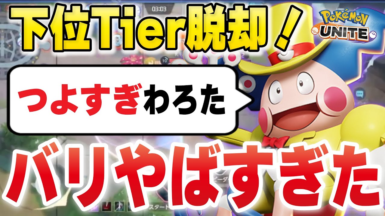 【ポケモンユナイト】完全リメイクで化け物になってしまったｗｗｗ【バリヤード】