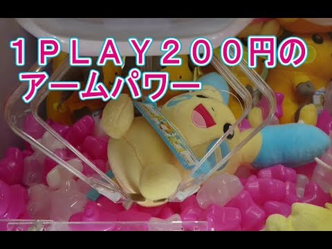＃２９【マイナン】さすが１ＰＬＡＹ２００円の３本アーム設定といわんばかりにパワーが強し・・！