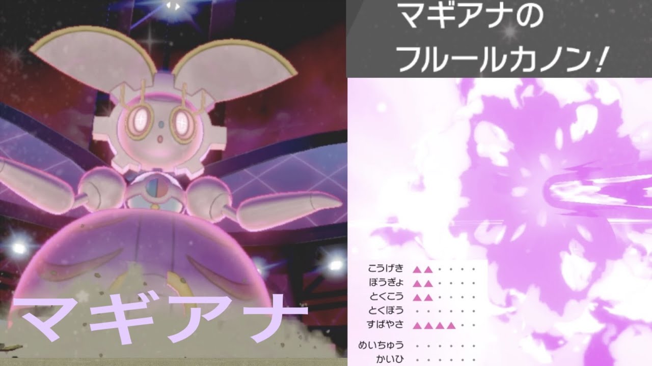 【マギアナという幻のポケモンでどうしても『フルールカノン』が撃ちたい男】『ポケモン剣盾』『マギアナ』『25周年』