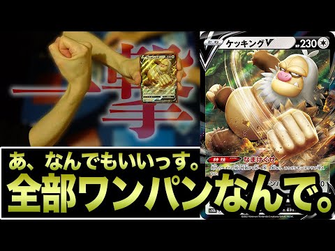 【ポケカ】「雪道+ケッキング」実はバケモンか？冷静に考えてノーデメリット280連打が弱いわけなかった件。【ポケモンGO】