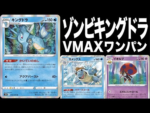 【対戦】イオルブ＆キングドラが強すぎた...!! 何回倒しても強くなって攻撃してくるゾンビ戦法【ポケモンカード】