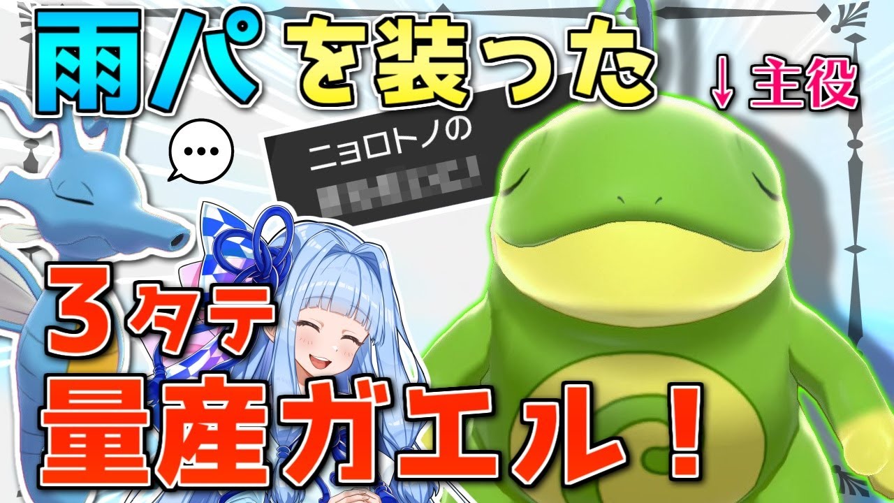 【ポケモン剣盾】3タテ祭り！必殺の「トノグドラ偽装雨パ」が思考の隙間を突く！ ～ 先入観を逆手に一瞬の隙を活かす【ボイスロイド+ゆっくり実況】