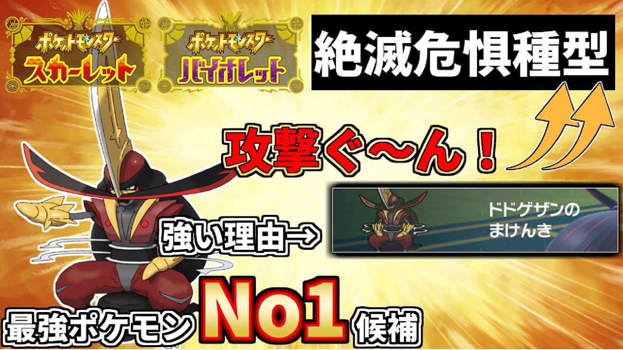 【ポケモンSV】ゴツメカイリューも怖くないです。環境結論型ドドゲザンが強すぎる！マジでこいつ今期最強ポケモンだろｗｗｗ【対戦動画】