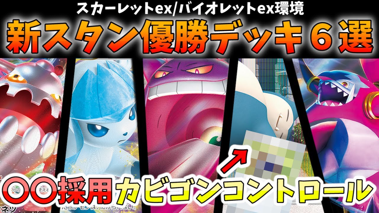 グレンアルマシステム採用のグレイシアやヒードラン採用のロストバレット、フーパ入りアルセウス悪連ウーなど新スタン注目優勝デッキ６選【ポケカ考察】