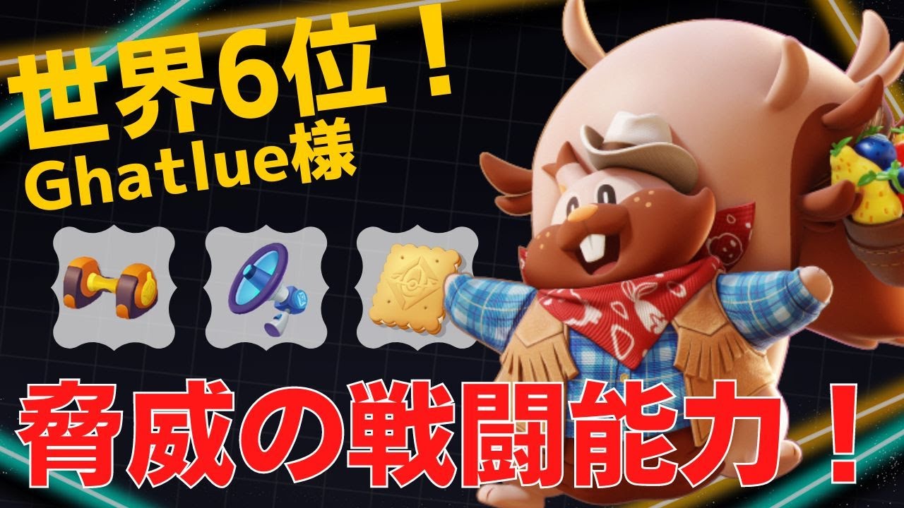 戦場を駆け回りゲップを撒き散らすw世界6位Ghatlue様ヨクバリス立ち回り【ポケモンユナイト ランカープレイ動画 NO769】