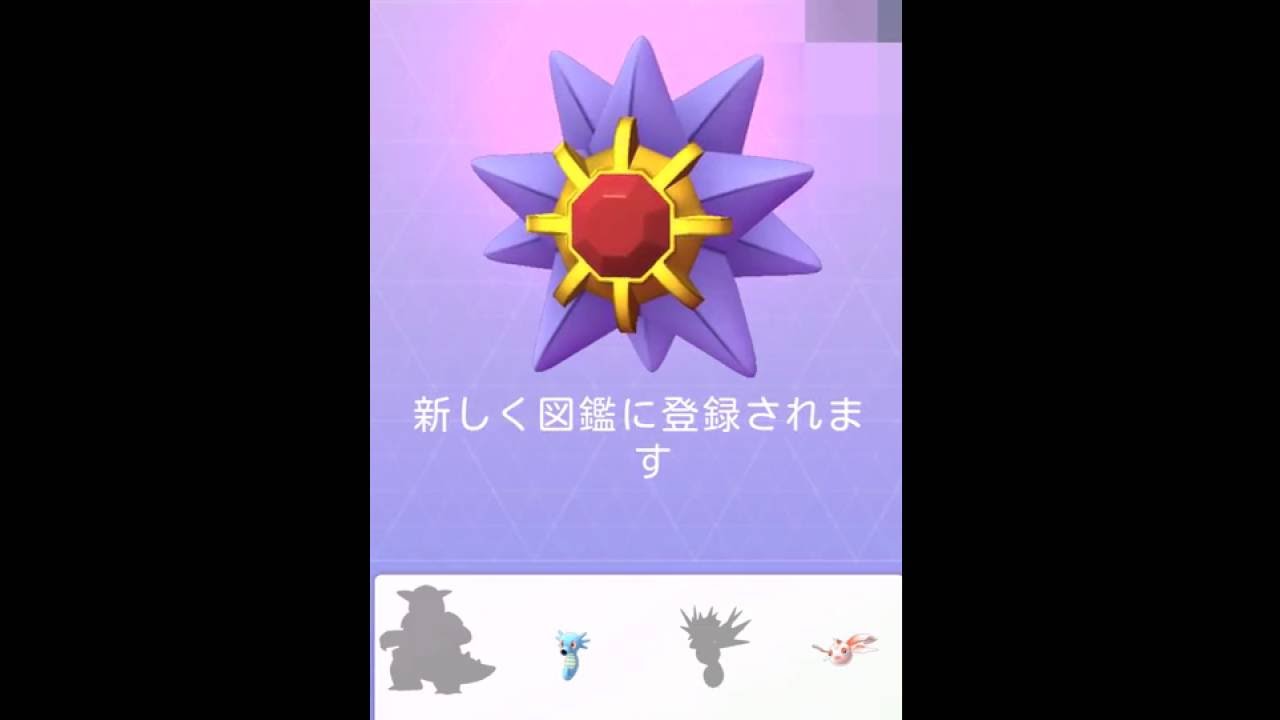 【ポケモンGO】渋谷でスターミーゲット
