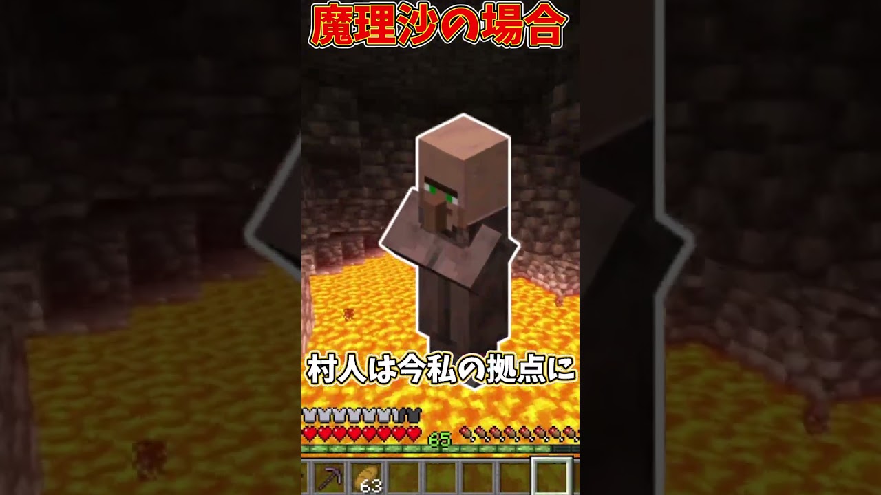 【霊夢vs魔理沙】村人を救う時の違い【ゆっくり実況/ゆっくり茶番】【マインクラフト/マイクラ】#shorts