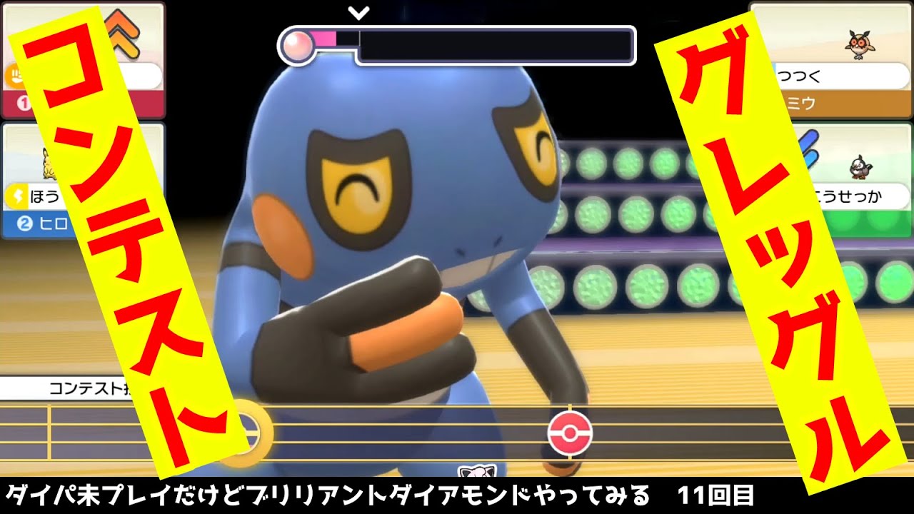 【ポケモンBD】#11 溺愛してるグレッグルにまずいポフィンを食べさせる極悪トレーナー