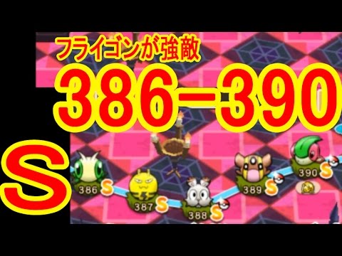 フライゴンが難敵【386-390】ビブラーバ（+5）エレキッド（+5）ホルビー（NO）トリトドン（+5）フライゴン（+5・OG・MS）　ポケとる実況