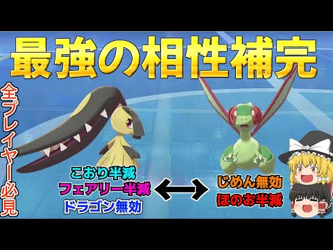 クチート×フライゴンのコンビが相性抜群で伝説も完封できて強すぎたんだがwww　【ポケモン剣盾】【ゆっくり実況】