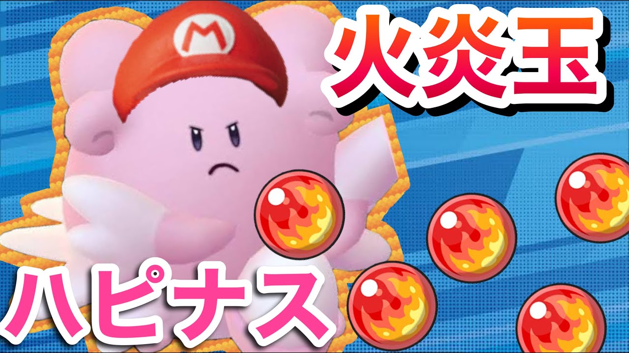 【絶望要塞】ファイヤボール型ハピナスの使い方！！！【ポケモンSV】