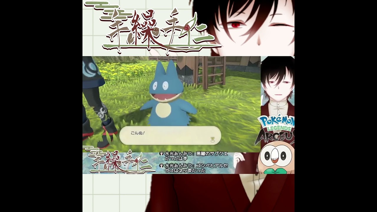 【アルセウス】ゴンベの鳴き声を発する化生【Vtuber】#shorts