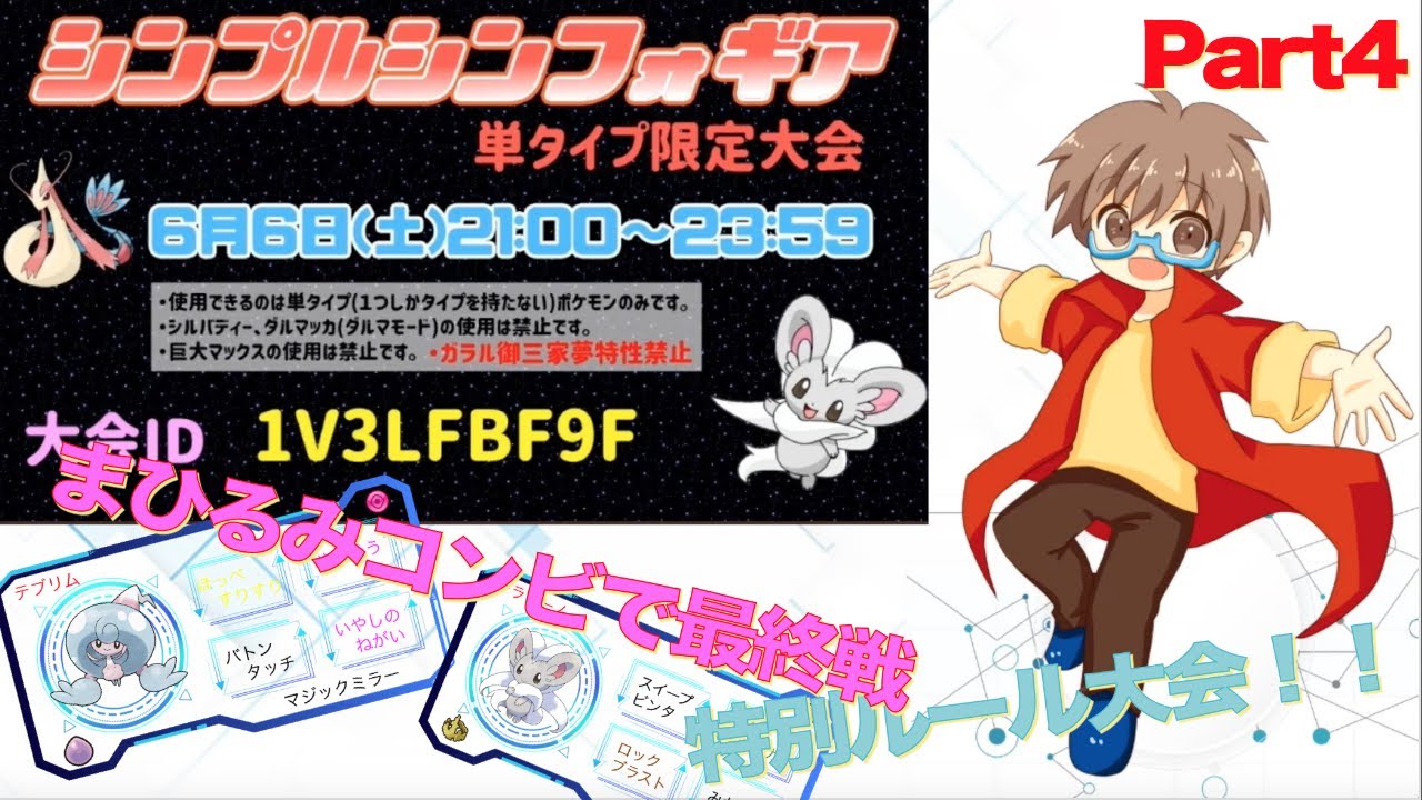 【ポケモン剣盾】起点づくりテブリムと怯ませチラチーノ【シンプルシンフォギア】【スノノン】