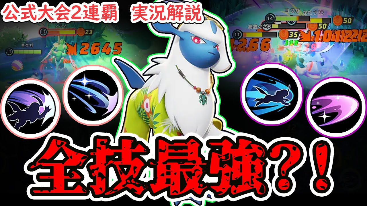 【最初の1分で】追い討ち、辻斬りの"全ての技"がヤバすぎる？！【全て理解出来ます】【ポケモンユナイト】