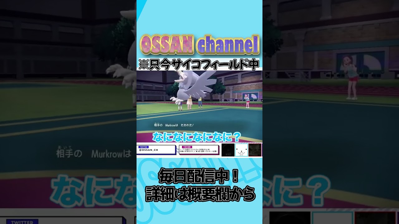 ✂︎疑惑(？)の判定 その2　そいつヤミカラスよ？【OSSANch】【ポケモン】【スカバイ】 #shorts