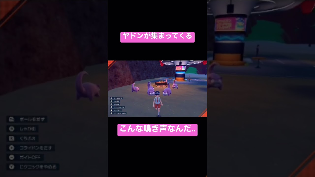 【ポケモンSV】ヤドンの鳴き声は「やぁん」だと思っていたのに