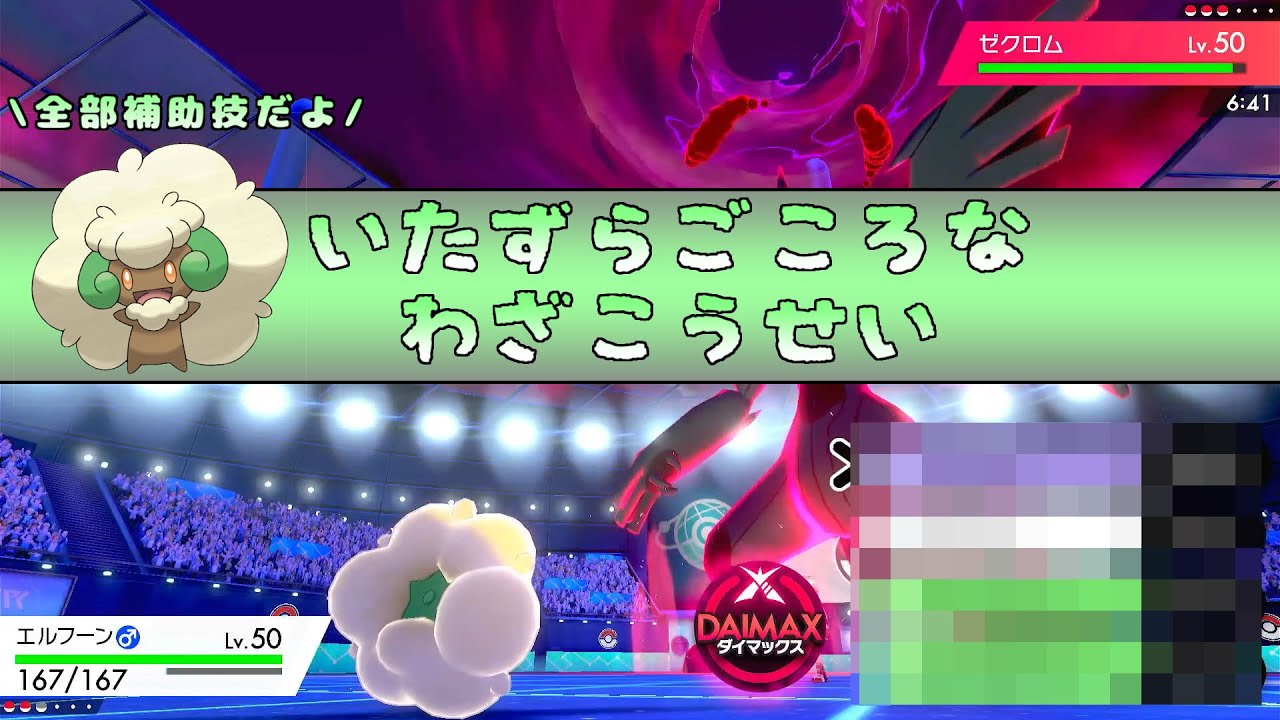 【ポケモン 剣盾】いたずらごころしかない技構成エルフーン【ポケモン ソードシールド ランクバトル】