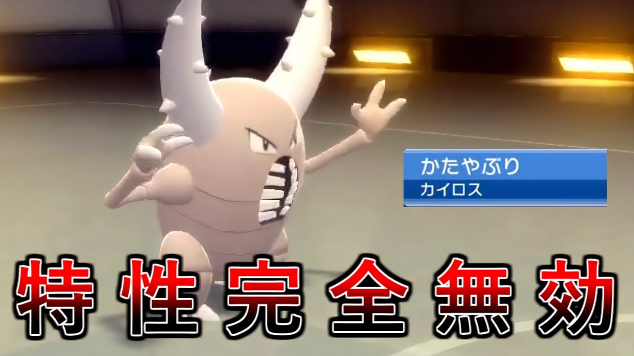 【ポケモンBDSP】特性を完全無効化するカイロスで厨ポケを狩りまくります！【ダイパリメイク】