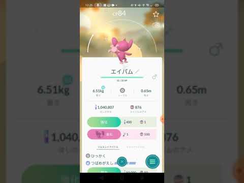 ポケモンGO★色違い進化★エイパムからエテボースへ