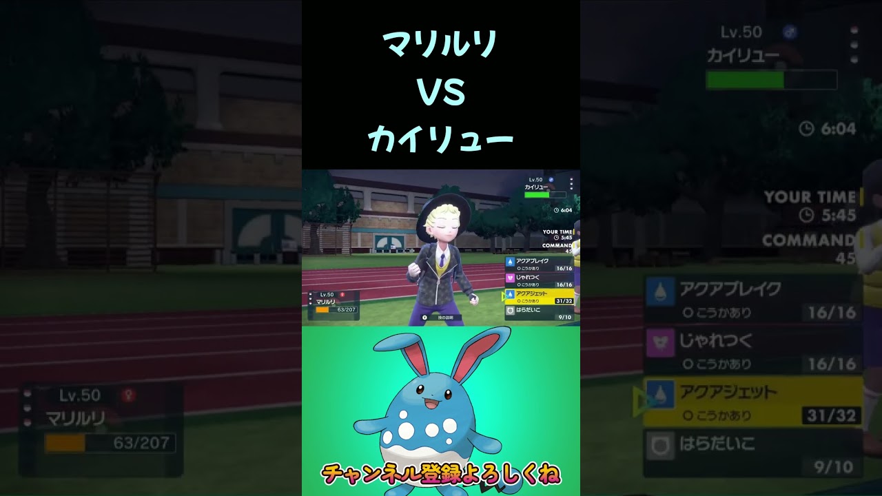 流行りの害悪カイリュー突破するマリルリ【ポケモンSV】 #shorts