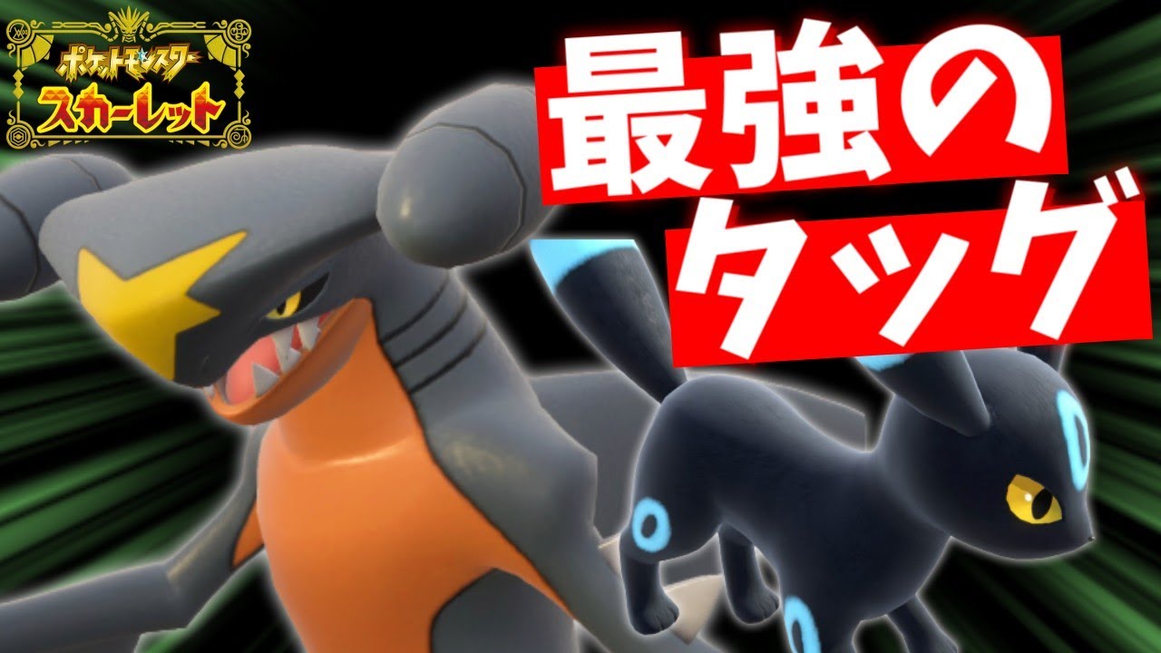 【405位～】チョッキ+ねがいごとでガブリアスが最強に立ち回れる！【ポケモンスカーレット・バイオレット/SV】