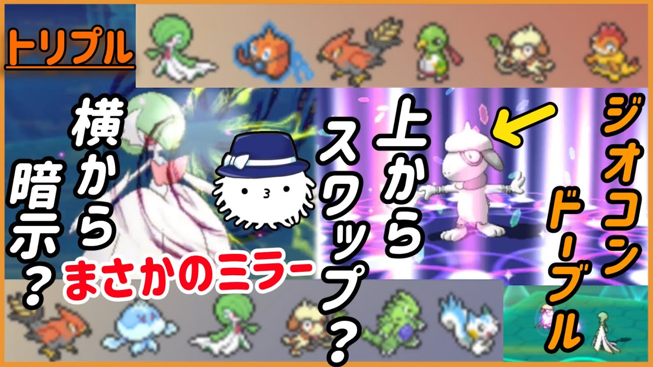 【 #トリプルバトル2021 】ドーブル、ここまで来た！ジオコンドーブルミラー！！！