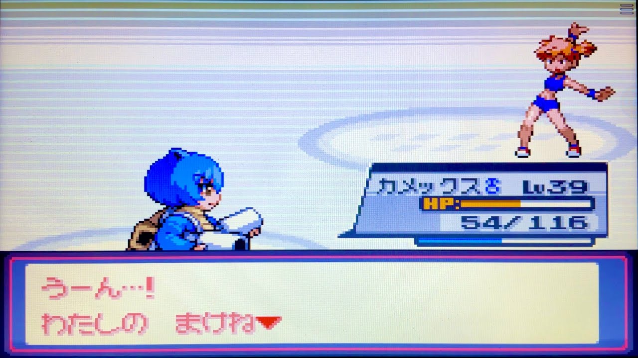 もえっこもんすたぁ 3rdX+ - VS. カスミ パート ２ 【勝ち】(ブルーバッジを もらった！) (わざマシン０３みずのはどうを 手に入れた！)