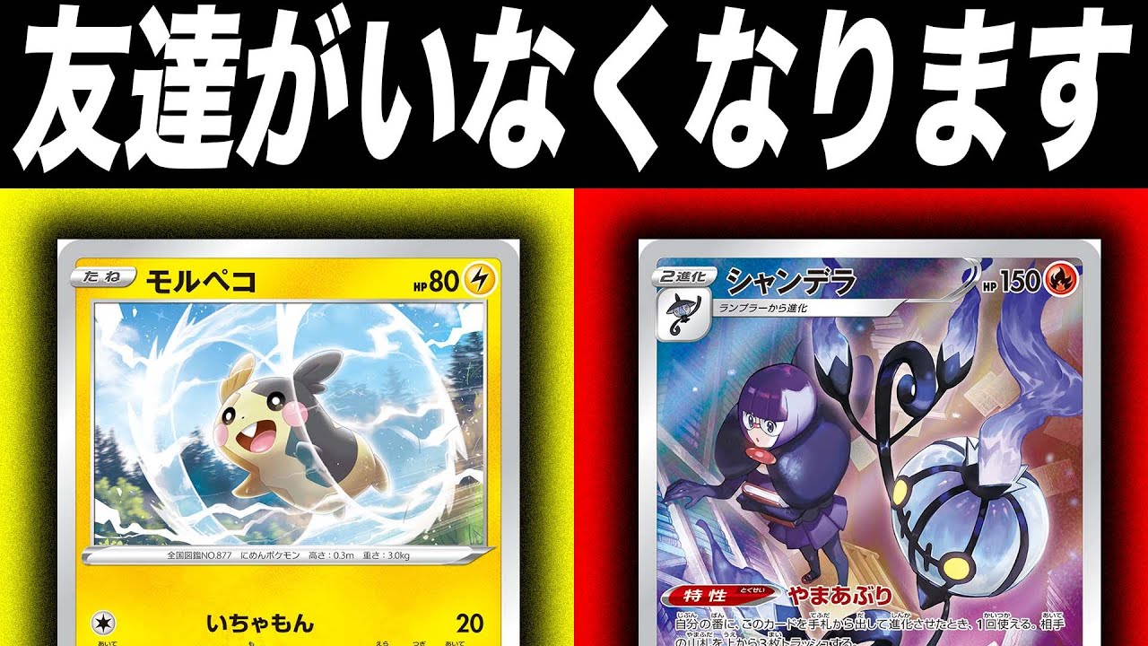 【ポケカ/対戦】完全に「詰みます」海外の強豪プレイヤーのLOがあまりにも凶悪すぎる件【モルペコ】【シャンデラ】