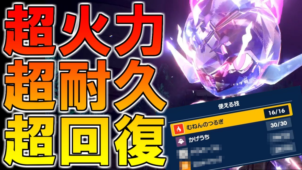 【ポケモンSV】隠れた最強技『無念の剣』を最大限に活かすソウブレイズが強すぎた【最強育成論】